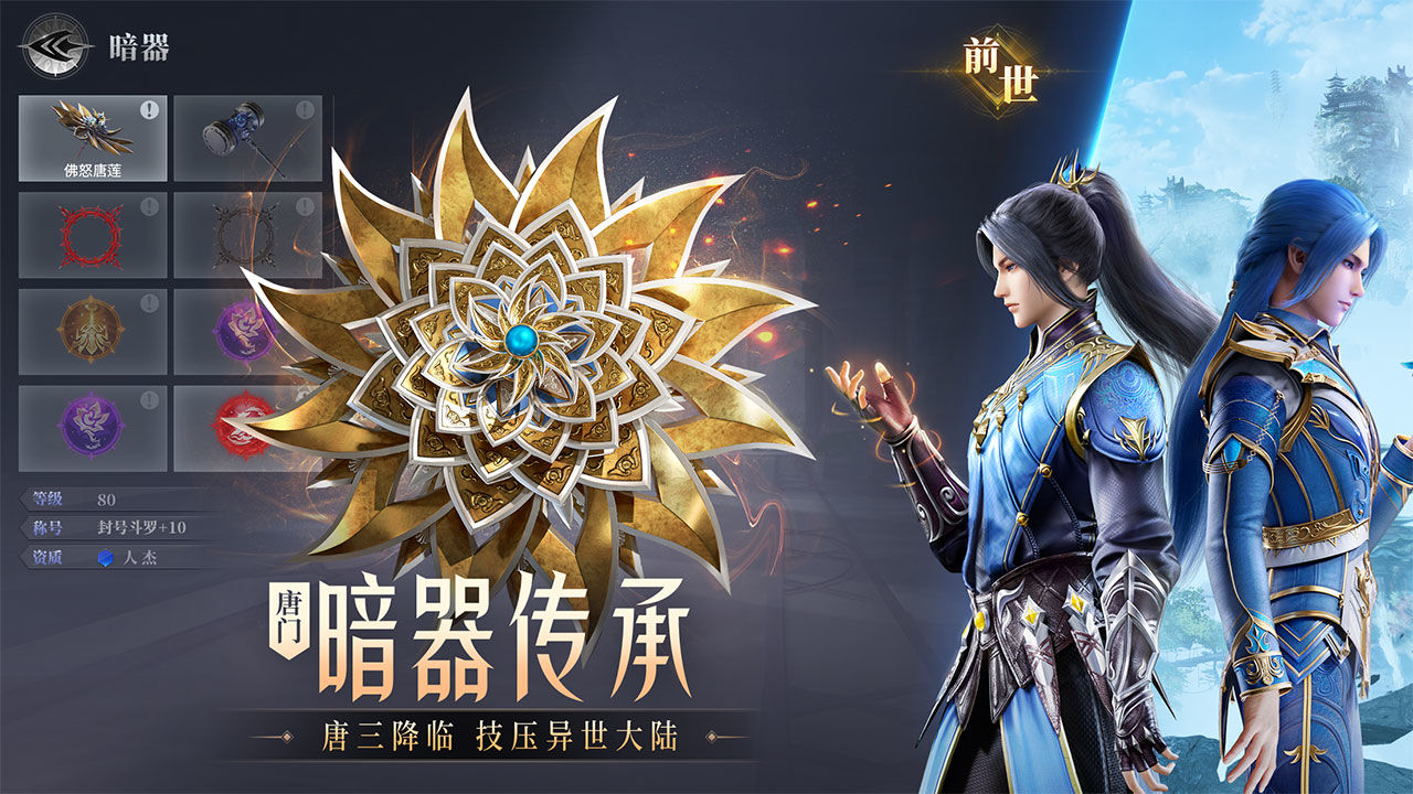 斗罗大陆魂师对决抢先服