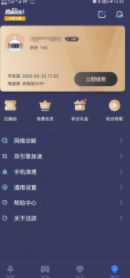 迅游手游加速器app