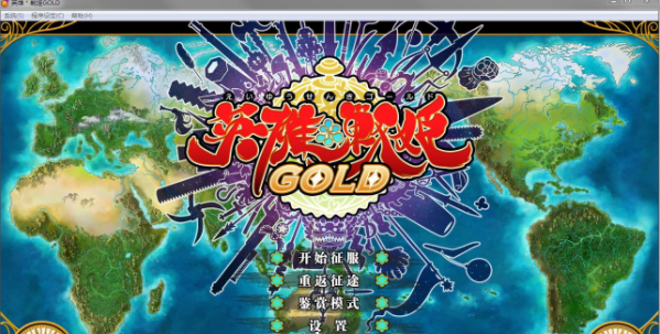 英雄戦姫GOLD