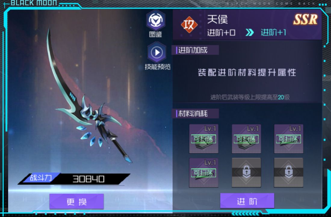 黑月武装技能和养成攻略