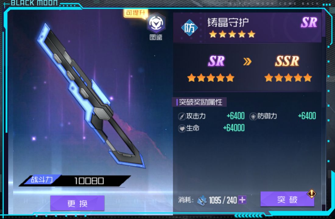 黑月武装技能和养成攻略