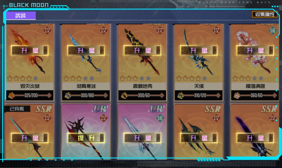 黑月武装技能和养成攻略