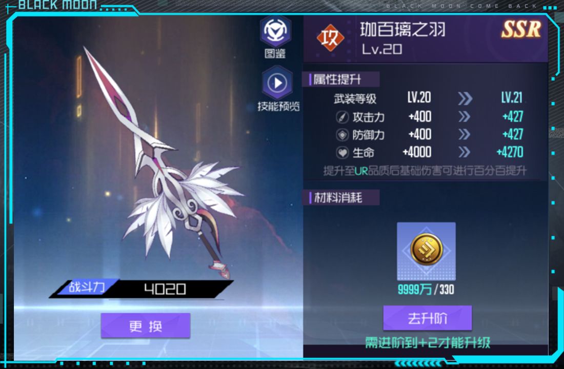 黑月武装技能和养成攻略