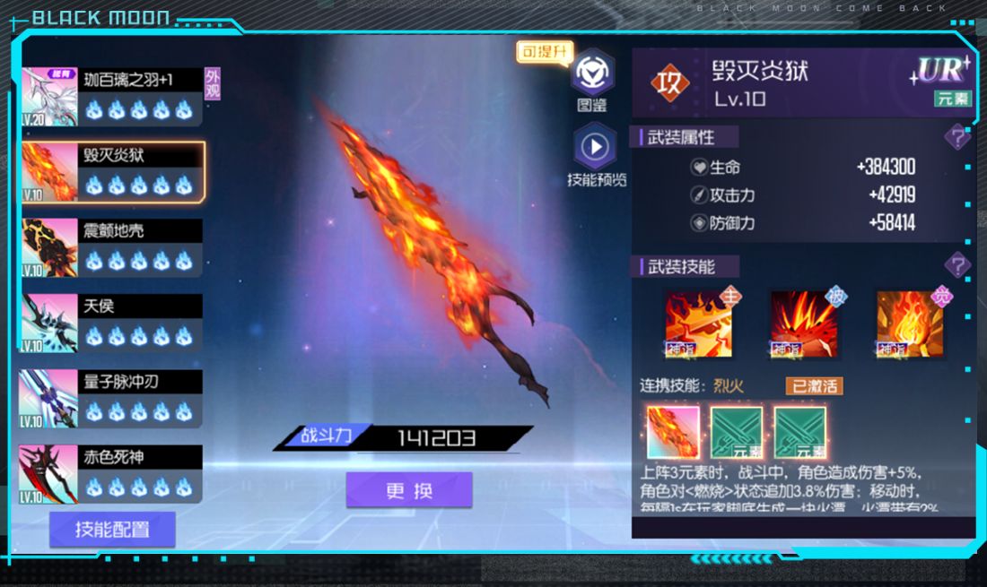 黑月武装搭配推荐