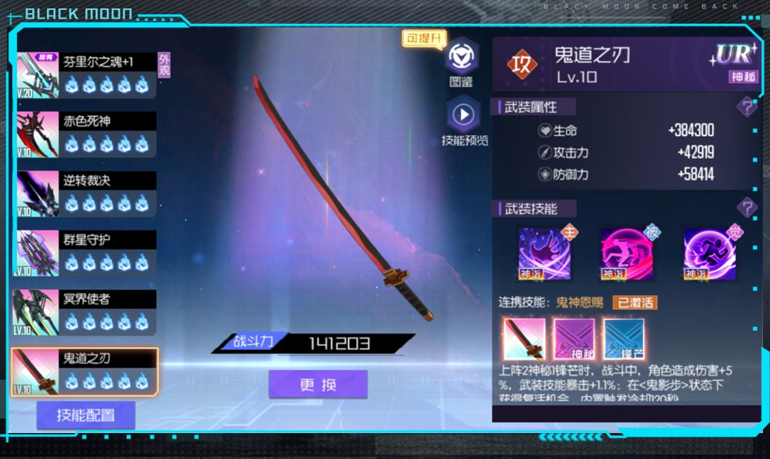 黑月武装搭配推荐