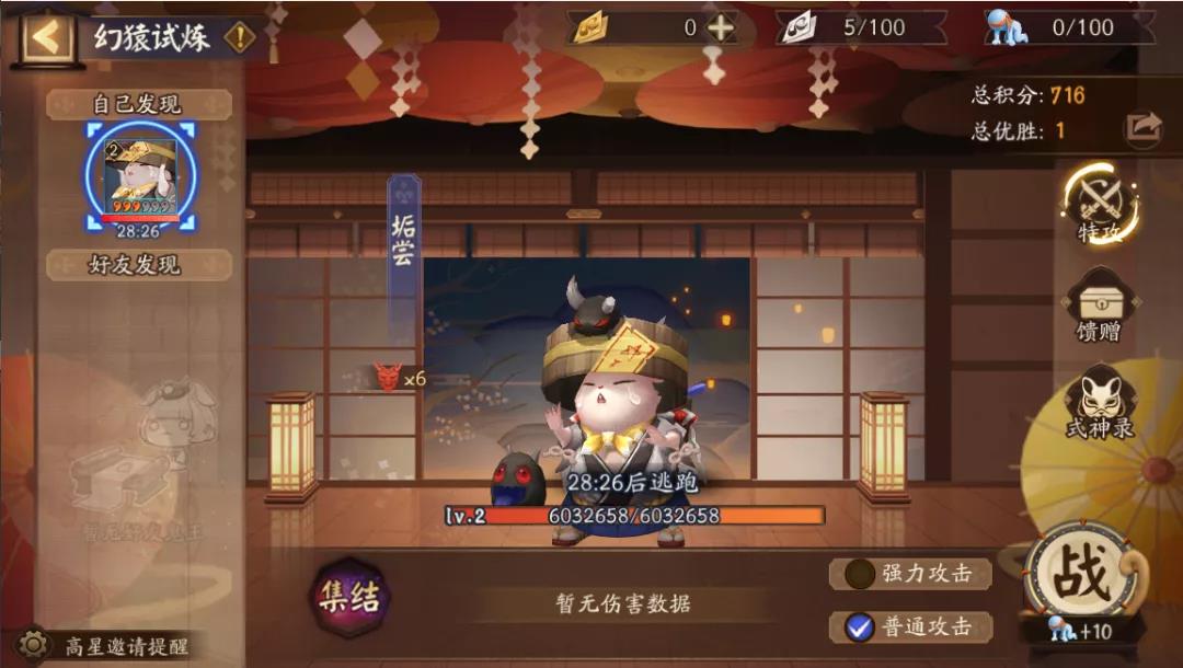 阴阳师万象猿屋版