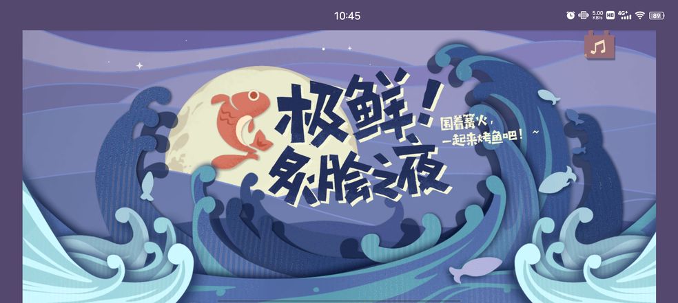 原神2.2版本极鲜炙脍之夜活动烤鱼攻略