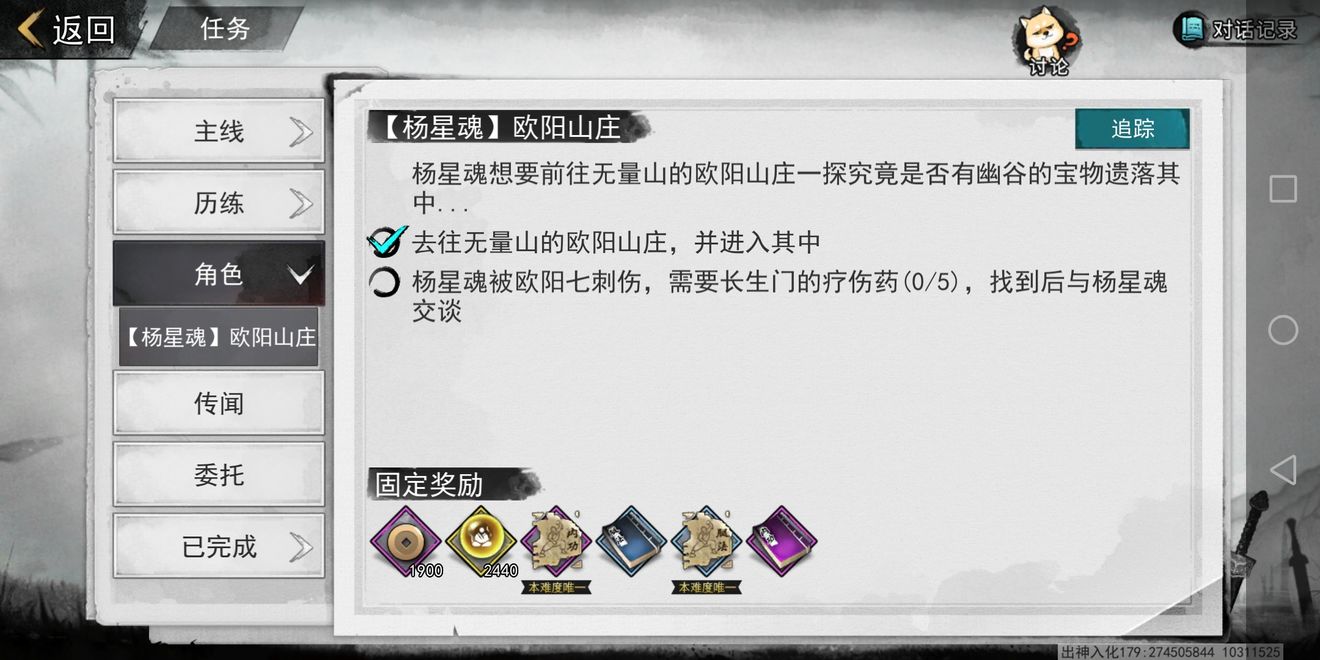我的侠客杨星魂情缘攻略