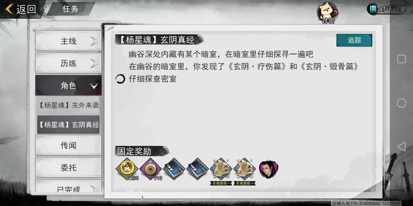 我的侠客杨星魂情缘攻略
