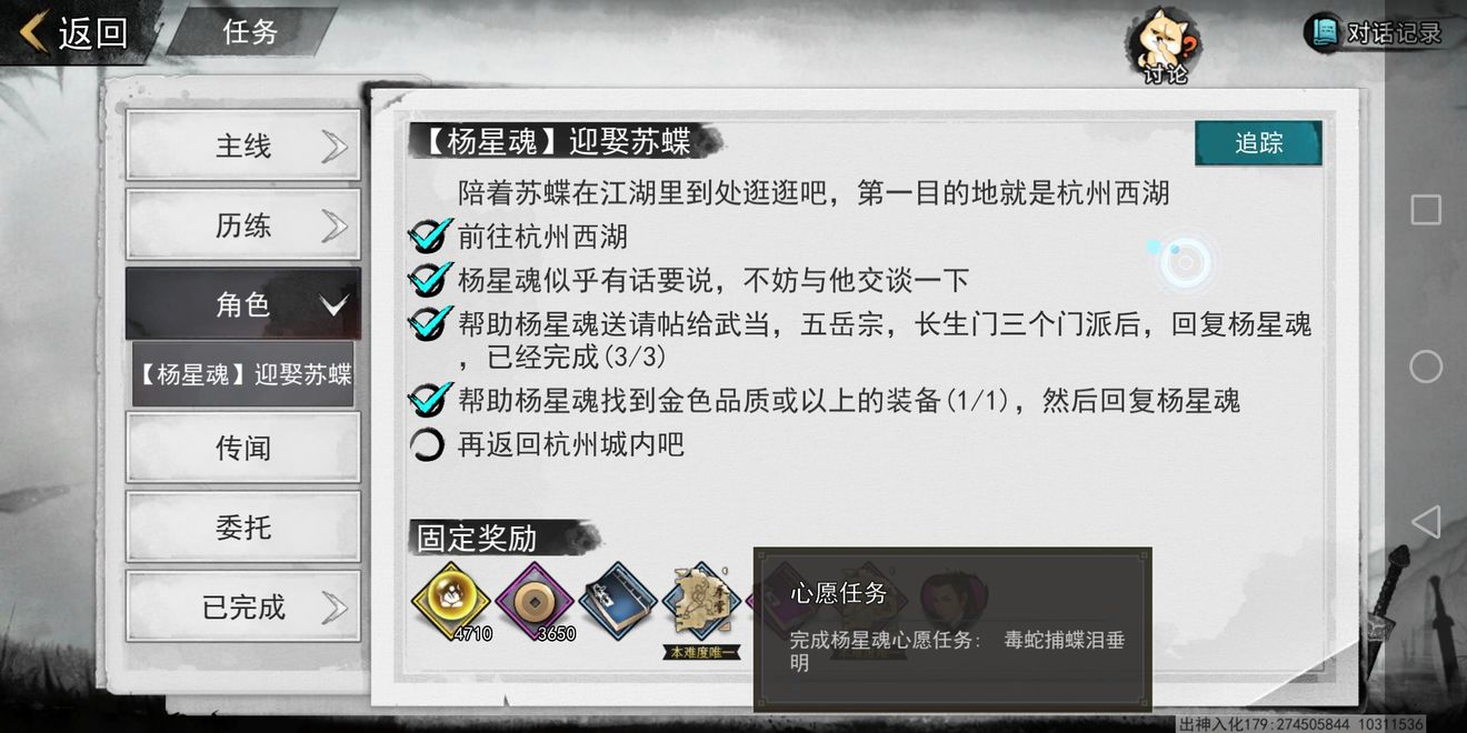 我的侠客杨星魂情缘攻略
