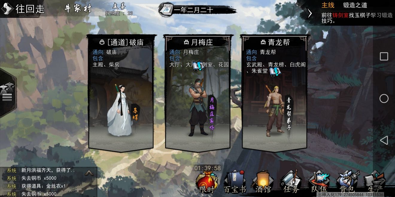 我的侠客杨星魂情缘攻略