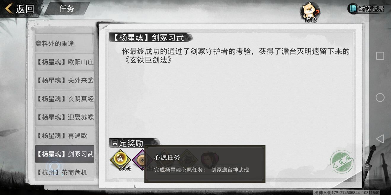 我的侠客杨星魂情缘攻略