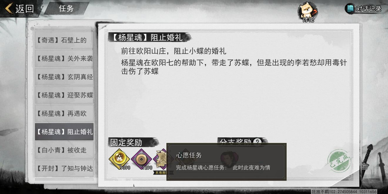 我的侠客杨星魂情缘攻略