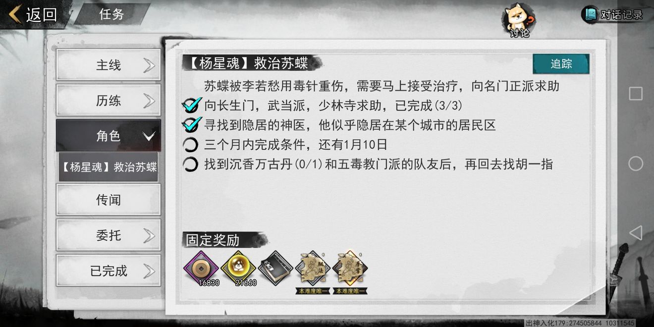 我的侠客杨星魂情缘攻略