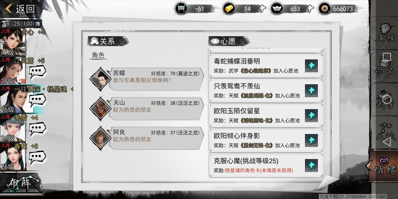我的侠客杨星魂情缘攻略