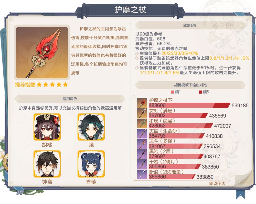原神2.2武器卡池抽取推荐