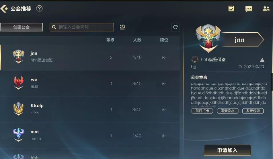 LOL手游公会玩法介绍