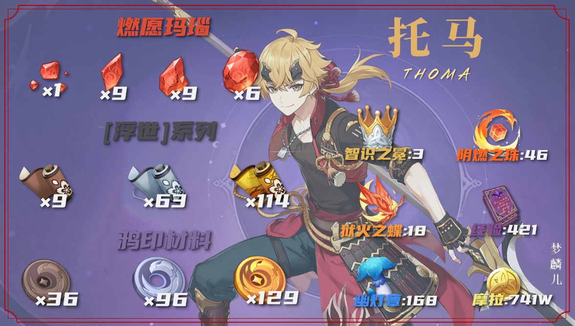 原神2.2版本托马怎么玩攻略
