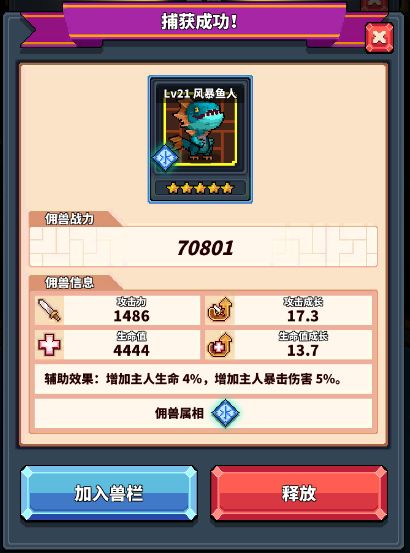 冒险与深渊佣兽系统介绍