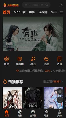 大师兄影视app免费版