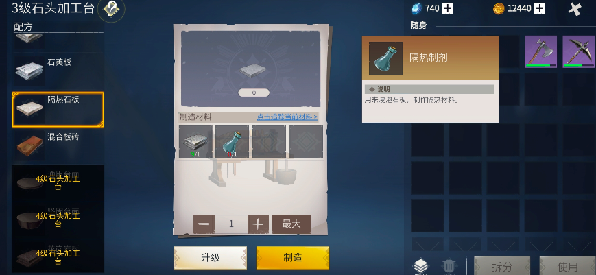 冰原守卫者隔热制剂怎么获取