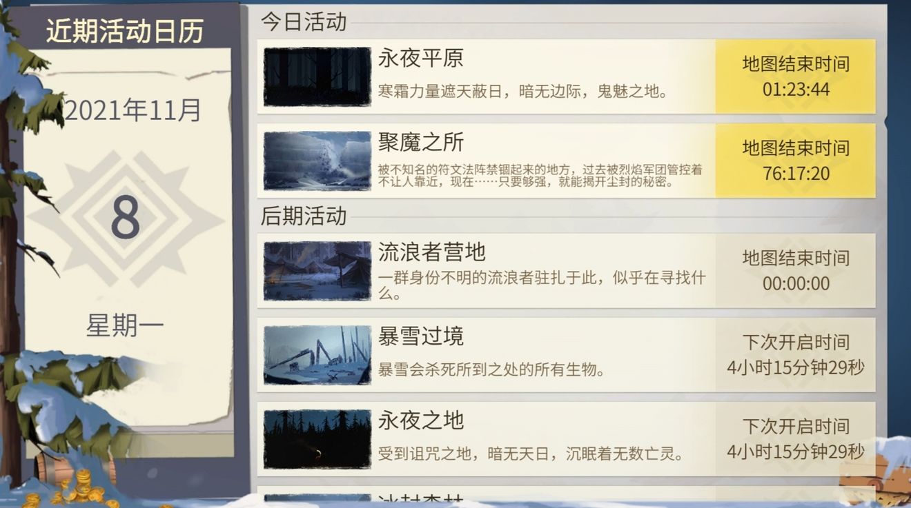 冰原守卫者活动时间随机事件攻略