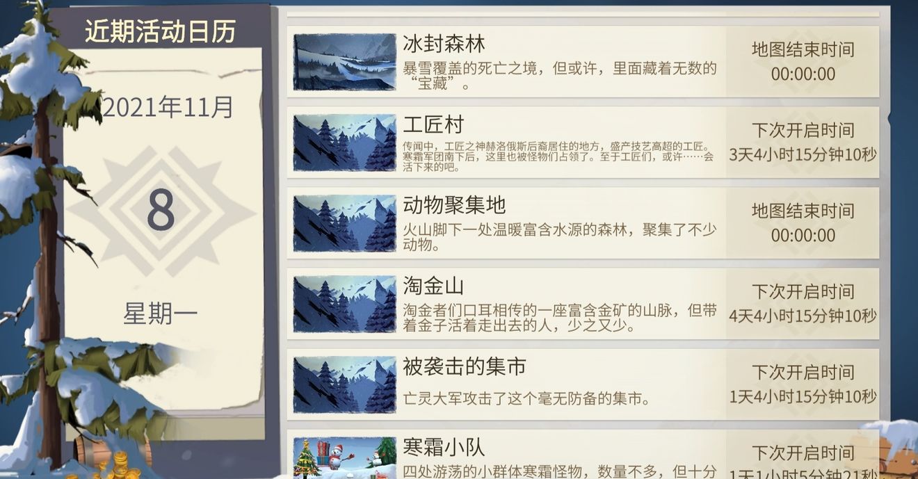 冰原守卫者活动时间随机事件攻略