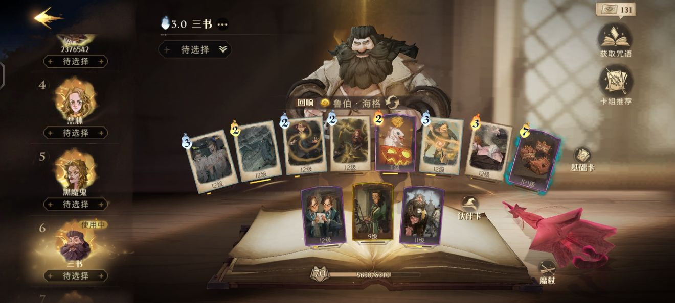 哈利波特魔法觉醒上分卡组推荐