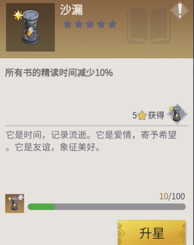 冰原守卫者收藏品加成攻略与推荐