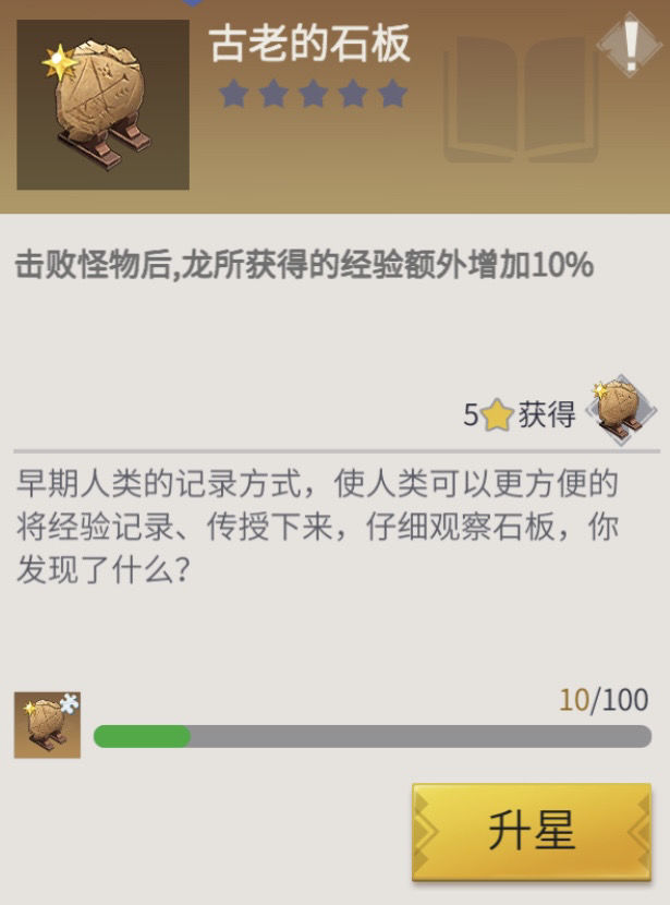 冰原守卫者收藏品加成攻略与推荐