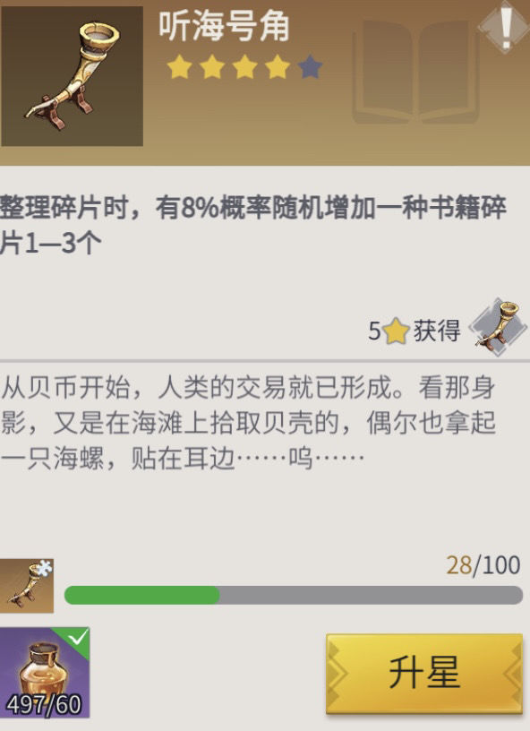 冰原守卫者收藏品加成攻略与推荐