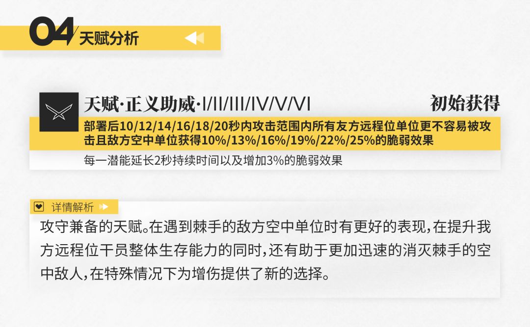 明日方舟正义骑士号干员测评