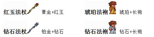 泰拉瑞亚法师装备推荐