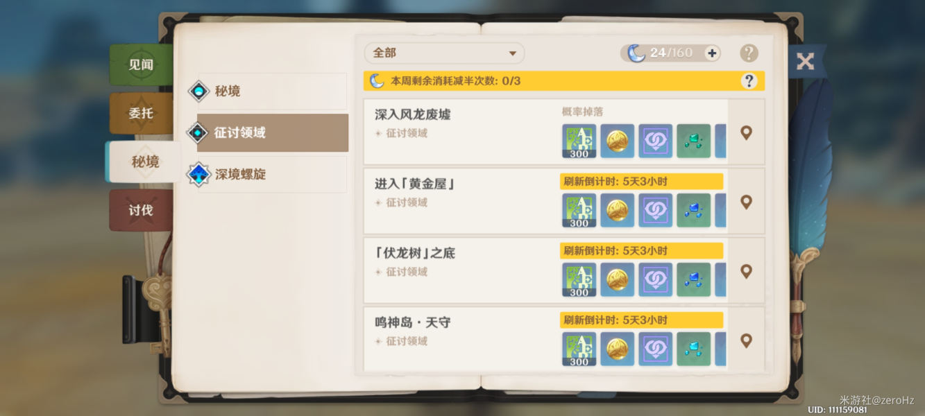 原神体力分配攻略