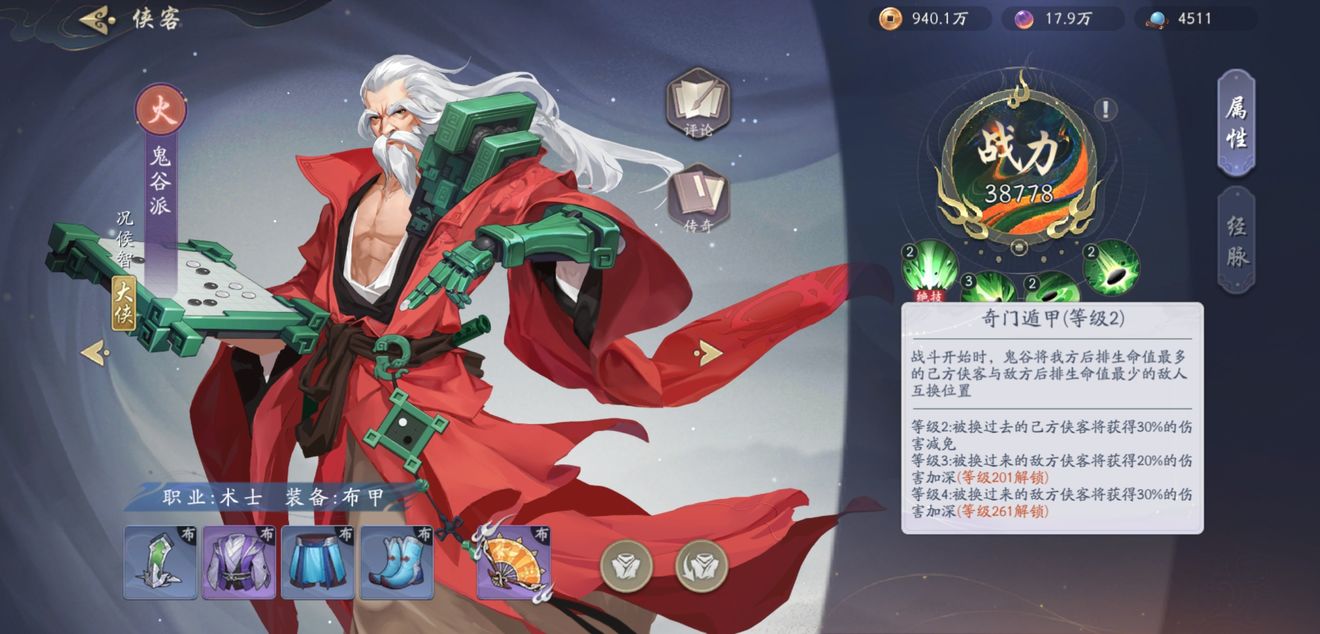 武林闲侠鬼谷子推图阵容搭配推荐