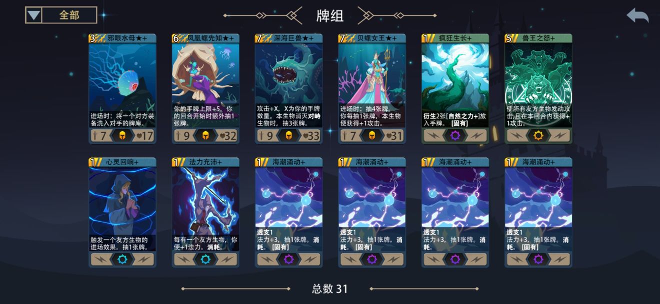 恶魔秘境最强水系卡牌分享