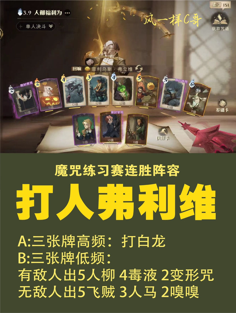 哈利波特魔法觉醒魔咒练习赛怎么过 打魔咒练习赛卡组分享