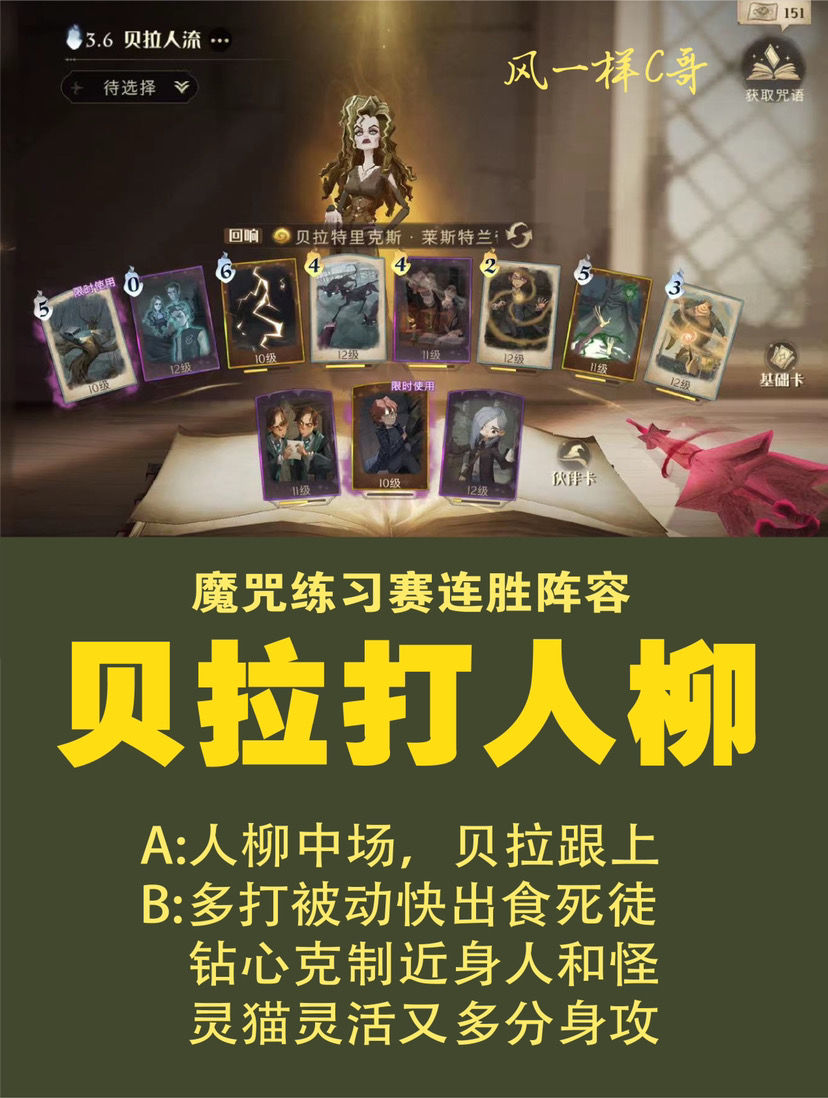 哈利波特魔法觉醒魔咒练习赛怎么过 打魔咒练习赛卡组分享