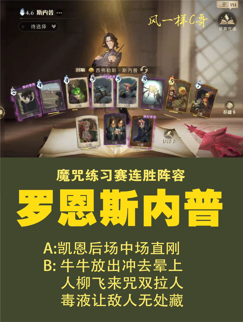 哈利波特魔法觉醒魔咒练习赛怎么过 打魔咒练习赛卡组分享