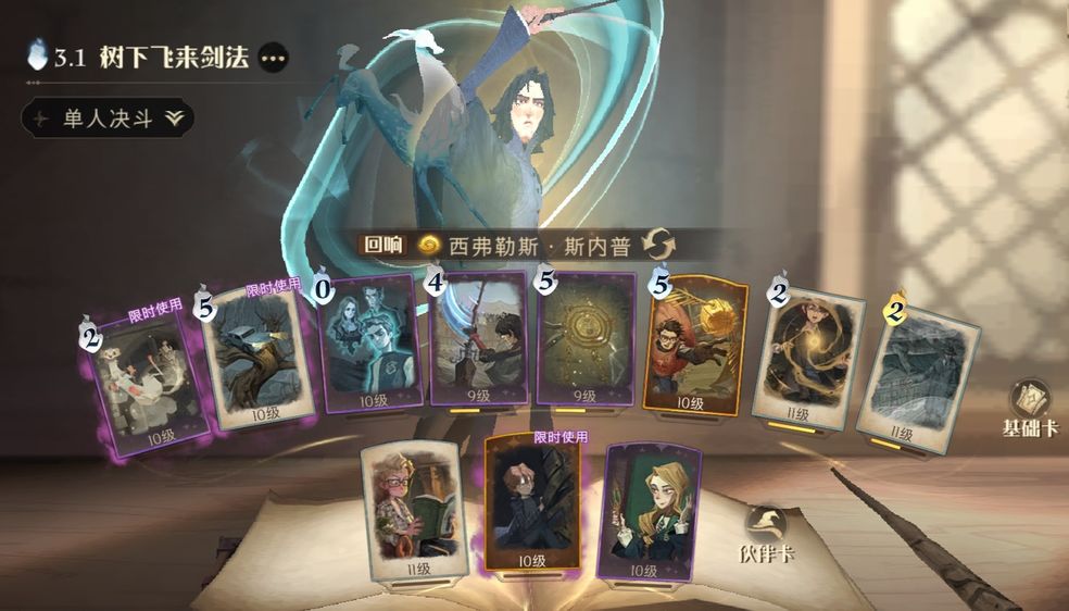 哈利波特魔法觉醒打人柳怎么过 打人柳通关卡组分享