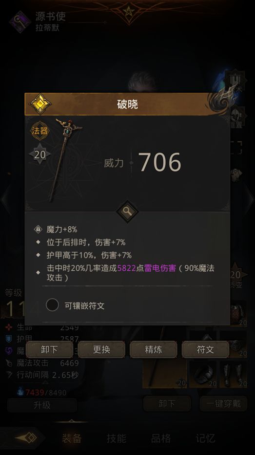 地下城堡3魂之诗法系阵容装备推荐