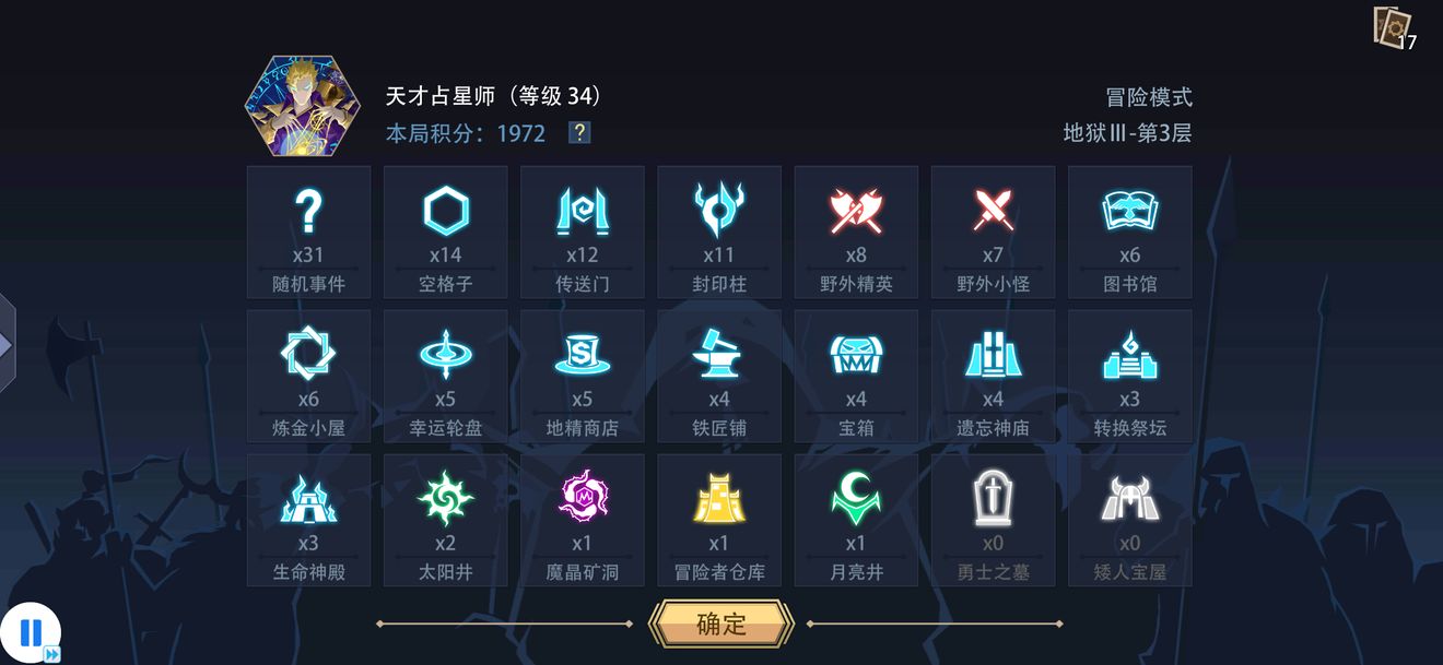 恶魔秘境占星师怎么打冒险