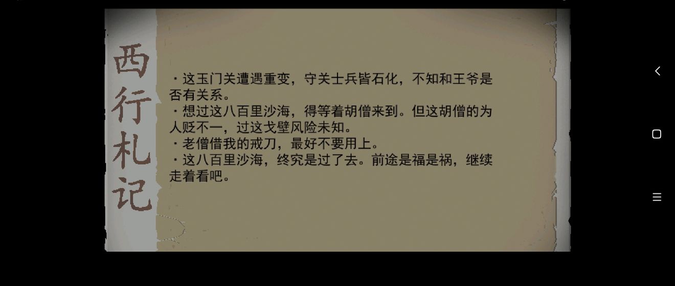 长安夜明第六章怎么过 第六章莫贺延碛通关攻略