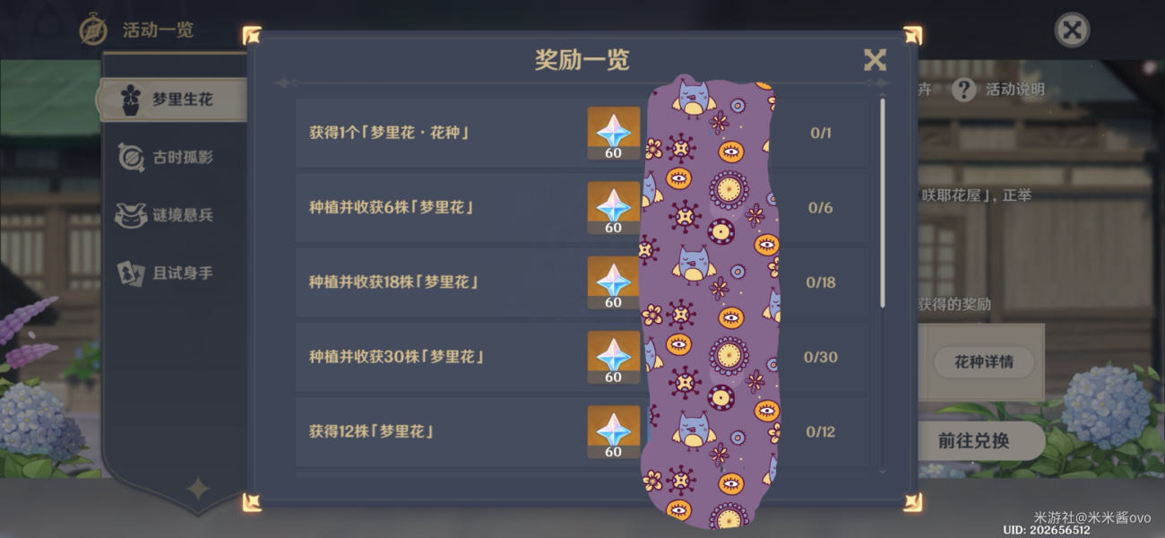 原神2.2版本梦里生花任务攻略