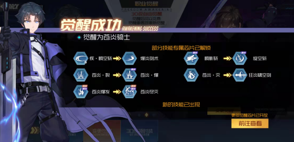 黑月Extend神月转职后苍炎骑士技能选择和连招打法详解