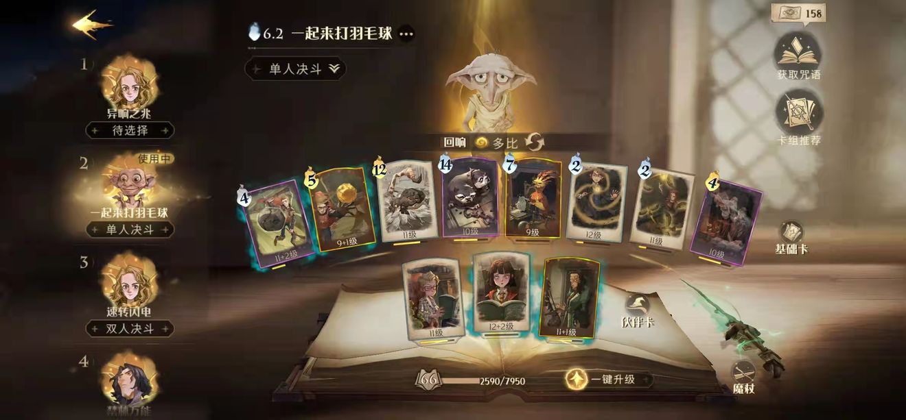 哈利波特魔法觉醒多比游走球卡组攻略