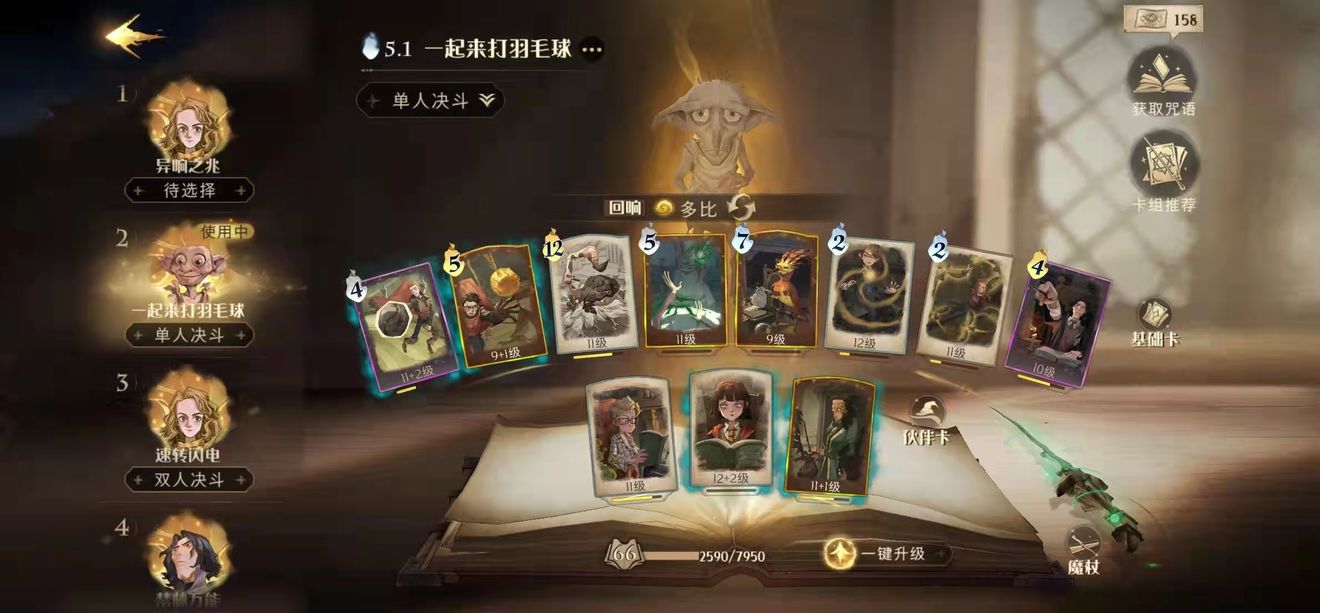 哈利波特魔法觉醒多比游走球卡组攻略