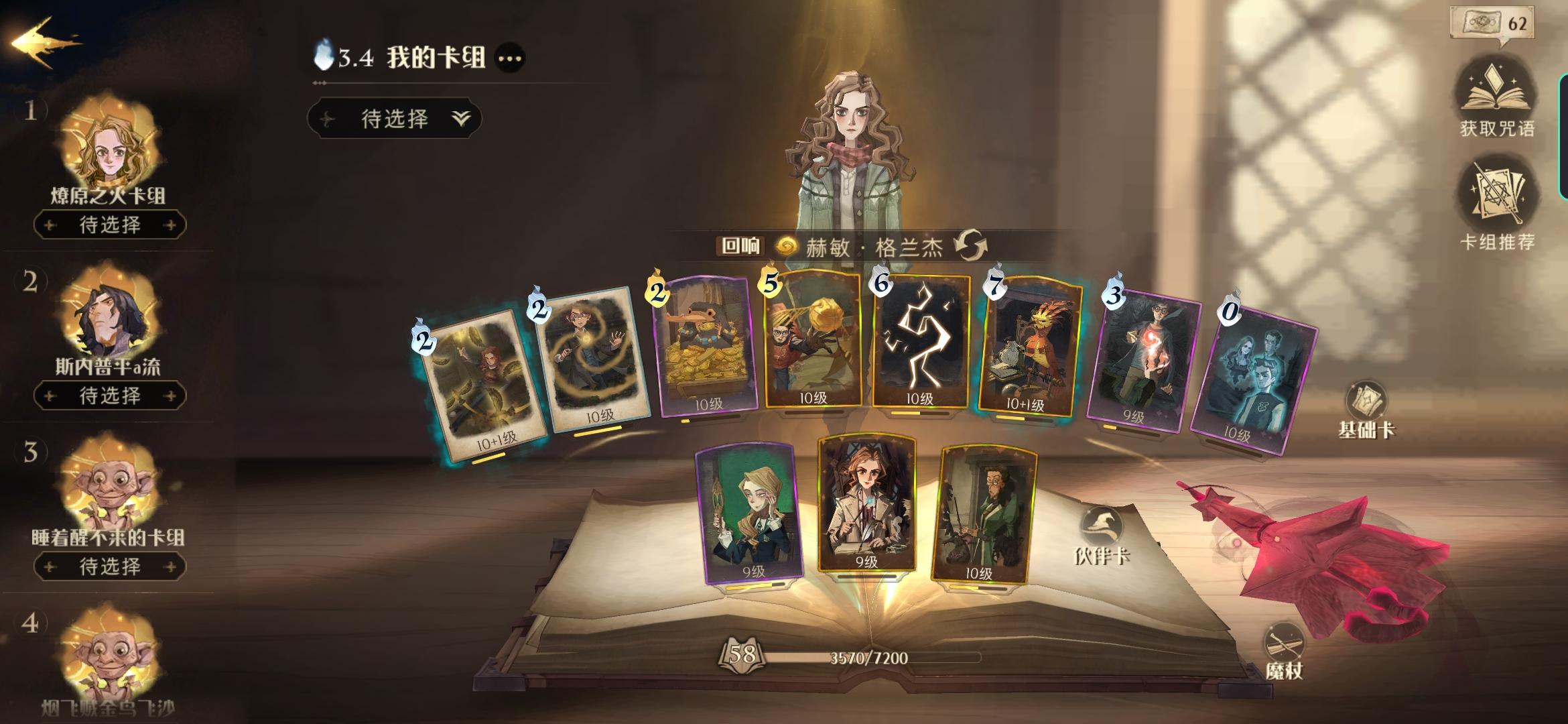 哈利波特魔法双人决斗场卡组推荐