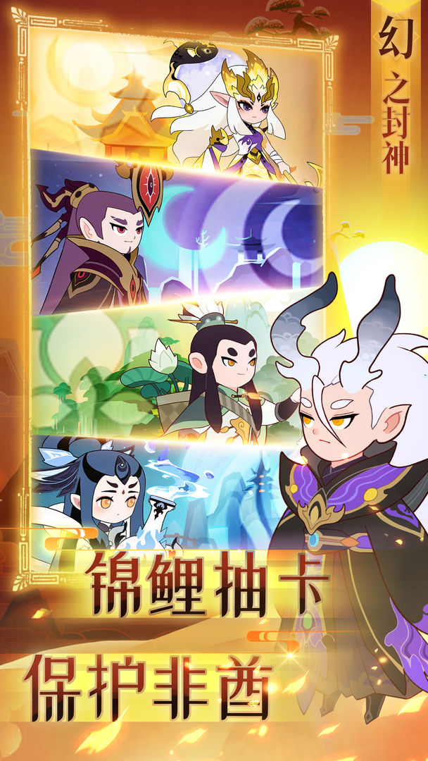 幻之封神新手氪金和抽卡攻略