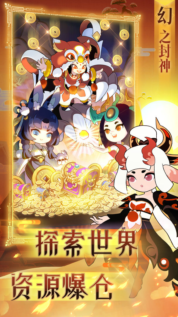幻之封神新手开局玩法攻略